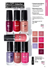 Смотреть следующий каталог Oriflame № ru 2026 года - Страница 85